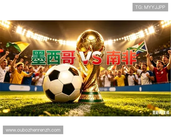 2026年世界杯墨西哥对南非比赛的电视转播安排及在线观看的最佳途径推荐
